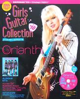 ガールズ・ギター・コレクション ‘10 DVD付 シンコーミュージック