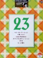 STAGEA・EL J-POP 7〜6級 Vol.23 ヘビーローテーション Love Rainbow 少年 他 ヤマハミュージックメディア