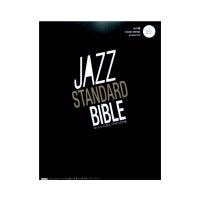 ジャズ スタンダード バイブル CD付き ～セッションに役立つ不朽の227曲 納 浩一 著 リットーミュージック