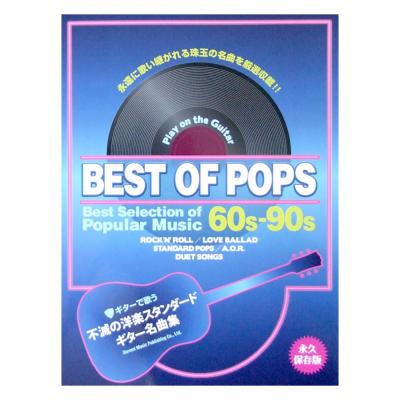 ギターで歌う 不滅の洋楽スタンダード・ギター名曲集 永久保存版 ドレミ楽譜出版社