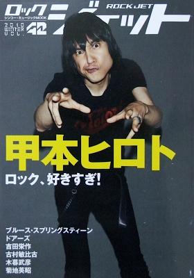 ロック・ジェット Vol.42 シンコーミュージック