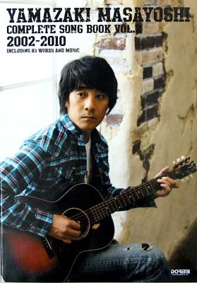 ギター弾き語り 山崎まさよし 全曲集 Vol.2 2002〜2010 ドレミ楽譜出版社