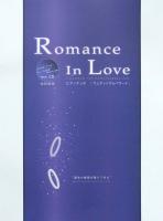 ピアノデュオ ウエディング＆バラード Romance In Love 改訂版 CD付 アルソ出版