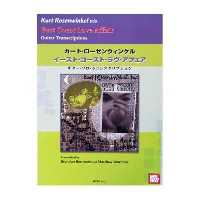 カート ローゼンウィンケル イースト・コースト・ラヴ・アフェア ギター・ソロ・トランスクリプション タブ譜付 ATN