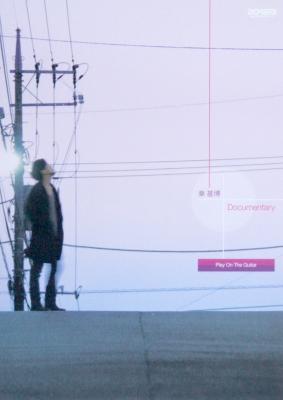 ギター弾き語り 秦 基博 Documentary ドレミ楽譜出版社