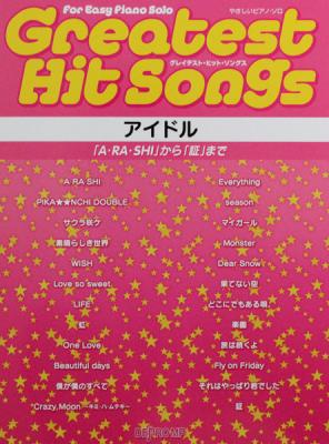 やさしいピアノソロ グレイテスト・ヒット・ソングス アイドル デプロMP