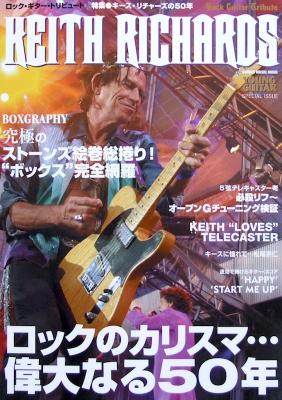 ロックギタートリビュート 特集 キース・リチャーズの50年 シンコーミュージック