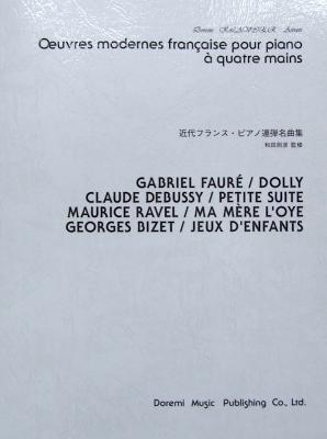 ドレミ・クラヴィア・アルバム 近代フランス・ピアノ連弾名曲集 和田則彦 監修 ドレミ楽譜出版社