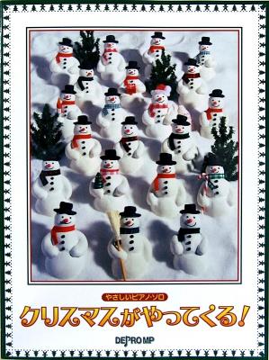 やさしいピアノソロ クリスマスがやってくる! デプロMP