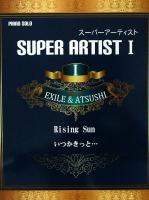 ピアノソロ スーパーアーティスト 1 Song by EXILE&ATSUSHI ミュージックランド