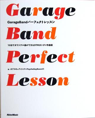 10分でオリジナル曲ができるdtmカンタン作曲術 Garagebandパーフェクトレッスン リットーミュージック Dtm教則本 ガレージバンド パーフェクトレッスン Chuya Online Com 全国どこでも送料無料の楽器店