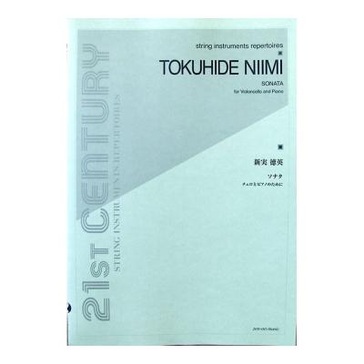 新実徳英 ソナタ チェロとピアノのために 全音楽譜出版社