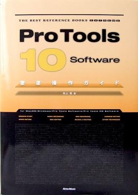 THE BEST REFERENCE BOOKS EXTREME Pro Tools 10 Software徹底操作ガイド 高山博 著 リットーミュージック