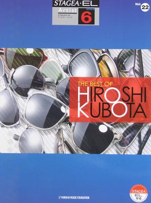 STAGEA・EL アーティスト 6級 Vol.22 THE BEST OF HIROSHI KUBOTA ヤマハミュージックメディア