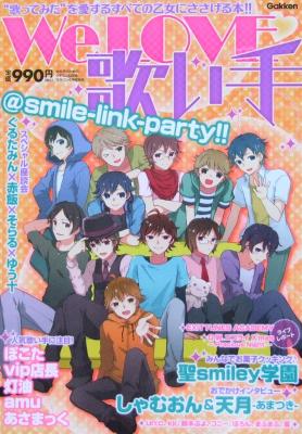 WE LOVE 歌い手 学研