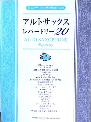 コンサートで弾き映えする アルトサックスレパートリー20 ヤマハミュージックメディア