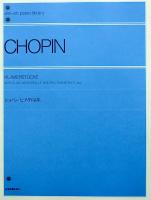 全音ピアノライブラリー ショパン ピアノ作品集 全音楽譜出版社