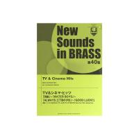 New Sounds in Brass NSB 第40集 TV＆シネマ・ヒッツ 海猿〜WATER BOYS〜ALWAYS 三丁目の夕日〜GOOD LUCK!! ヤマハミュージックメディア