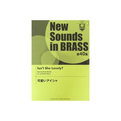 New Sounds in Brass NSB 第40集 可愛いアイシャ ヤマハミュージックメディア