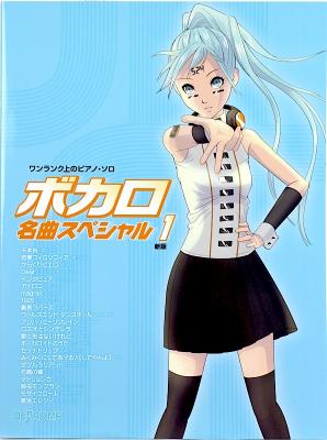 ワンランク上のピアノ・ソロ ボカロ名曲スペシャル 1 新版 デプロMP