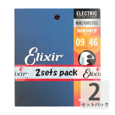 ELIXIR 12027 2パック NANOWEB Custom Light 09-46 エレキギター弦