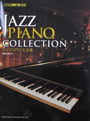 バイエル程度で楽しめる ジャズ・ピアノ大全集 ドレミ楽譜出版社