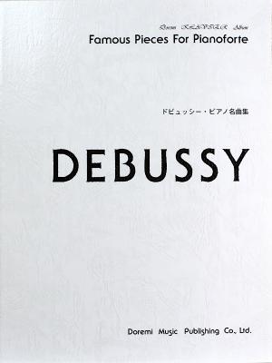 ドレミ クラヴィア アルバム ドビュッシー ピアノ名曲集 ドレミ楽譜出版社 クラシックピアノ楽譜 ドビュッシー ピアノ名曲集 Chuya Online Com 全国どこでも送料無料の楽器店 ドレミ クラヴィア アルバム ドビュッシー ピアノ名曲集 ドレミ楽譜出版社 クラシックピアノ楽譜 ドビュッシー ピアノ名曲集 Chuya Online Com 全国どこでも送料無料の楽器店