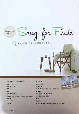 フルートソロで楽しむ Song for Flute アルソ出版