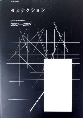 バンド・スコア サカナクション SAKANA ENSEMBLE 2007-2009 ドレミ楽譜出版社