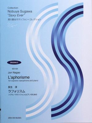 長生淳 ラフォリスム ソプラノ・サクソフォンとピアノのための 全音楽譜出版社
