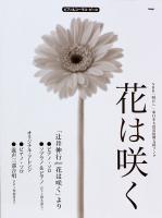 ピアノ&コーラスピース 花は咲く NHK 明日へ 東日本大震災復興支援ソング ケイエムピー