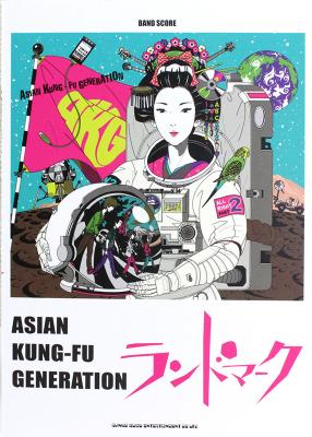 バンドスコア ASIAN KUNG-FU GENERATION ランドマーク TAB譜付 シンコーミュージック