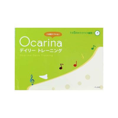 Ocarina デイリートレーニング アルソ出版
