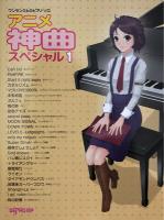 ワンランク上のピアノソロ アニメ神曲スペシャル 1 デプロMP