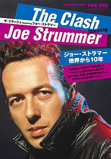 THE DIG Special Edition ザ・クラッシュ featuring ジョー ストラマー シンコーミュージック