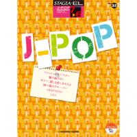 STAGEA・EL J-POP 7〜6級 vol.32 ファッションモンスター UZA 他 ヤマハミュージックメディア