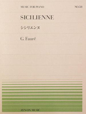 全音ピアノピース PP-511 フォーレ シシリエンヌ 全音楽譜出版社