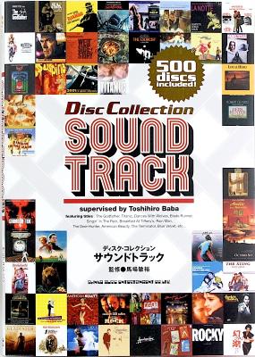 ディスク・コレクション サウンドトラック シンコーミュージック