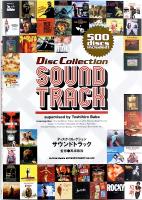ディスク・コレクション サウンドトラック シンコーミュージック