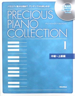 プレシャス ピアノ コレクション 1 中級〜上級編 リットーミュージック