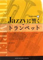 Jazzyに響くトランペット カラオケCD付 ヤマハミュージックメディア