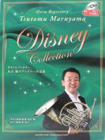 ホルンレパートリー 丸山勉のディズニー作品集 模範ピアノ伴奏CD ピアノ伴奏譜付 ヤマハミュージックメディア