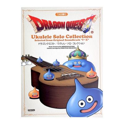 ドラゴンクエスト ウクレレ・ソロ・コレクション ドレミ楽譜出版社