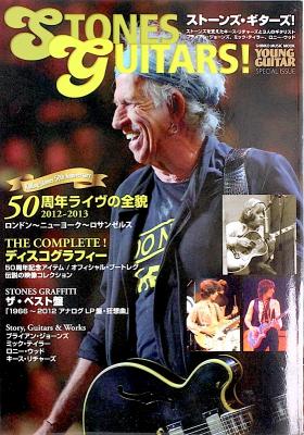 ストーンズ・ギターズ! シンコーミュージック