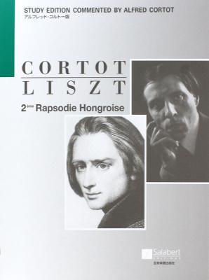 リスト ハンガリー狂詩曲 第2番 コルトー版 全音楽譜出版社