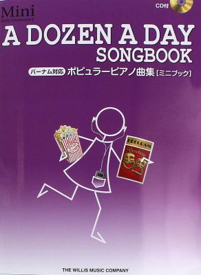 バーナム対応 ポピュラーピアノ曲集 ミニブック CD付 全音楽譜出版社