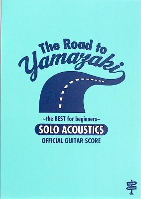 オフィシャルギタースコア 山崎まさよし The Road to YAMAZAKI the BEST for beginners ドレミ楽譜出版社