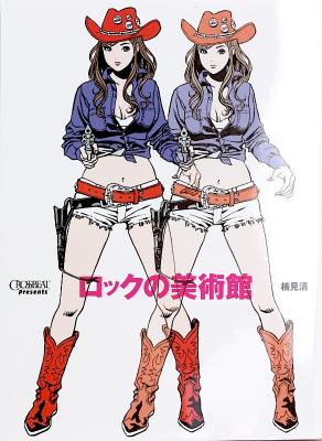 ロックの美術館 シンコーミュージック