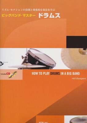 リズム・セクションの役割と効果的な奏法を学ぶ ビッグバンド・マスター ドラムス CD付 ATN