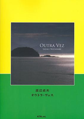 渡辺貞夫 オウトラ・ヴェス ふたたび ATN